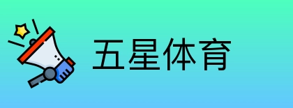 五星体育 Logo